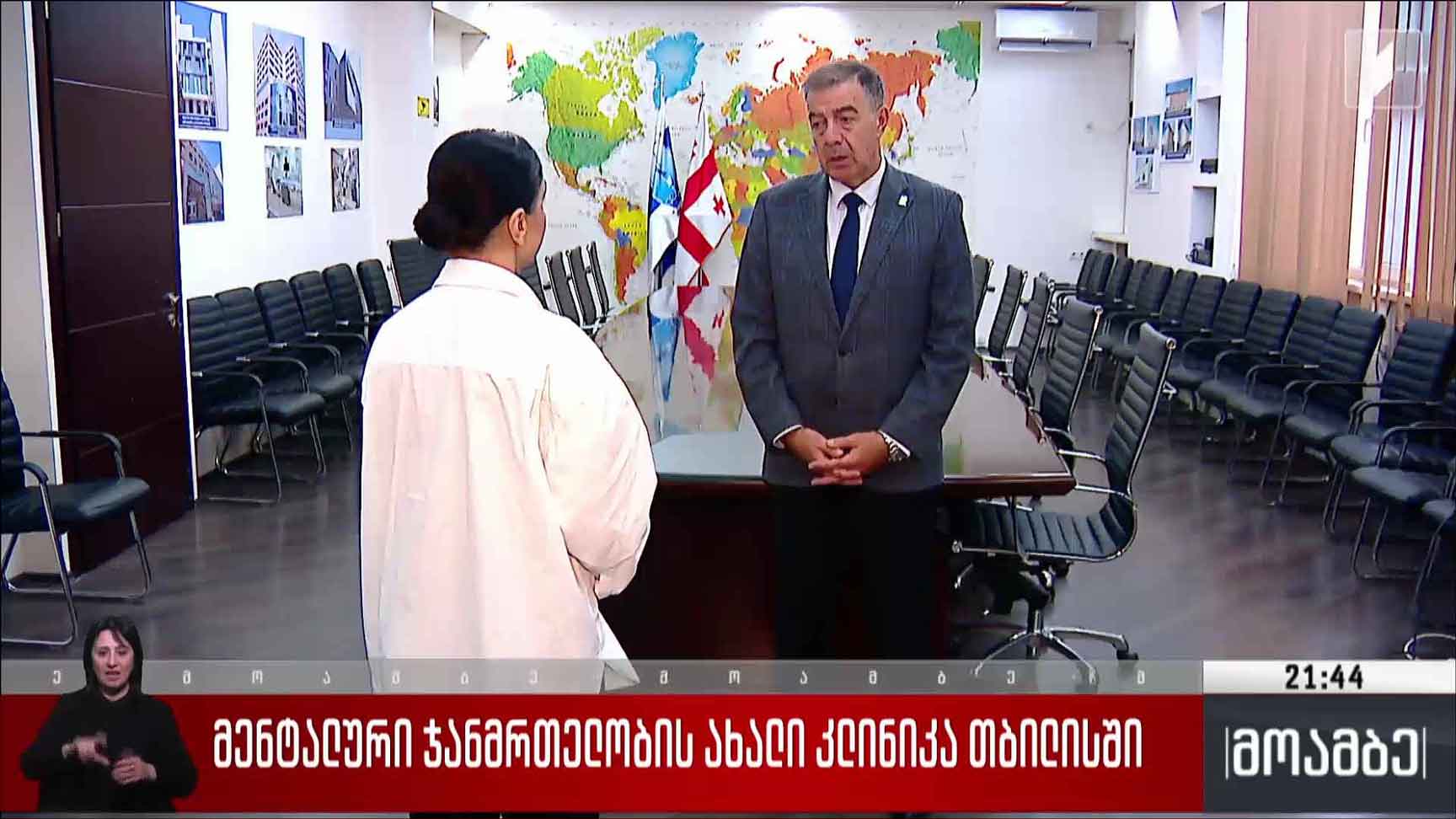 მენტალური ჯანმრთელობის ახალი კლინიკა თბილისში