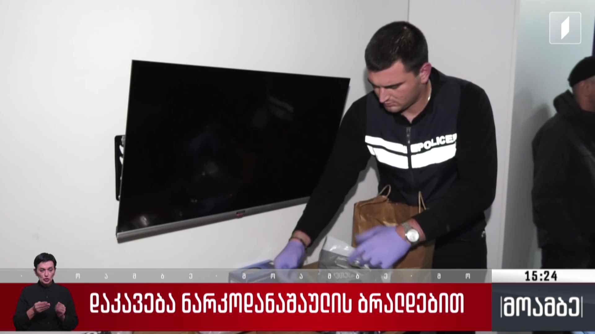 დაკავება ნარკოდანაშაულის ბრალდებით