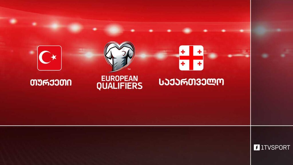 #ფეხბურთი თურქეთი VS საქართველო | მსოფლიო ჩემპიონატის შესარჩევი ეტაპი #FIFA2026 #LIVE