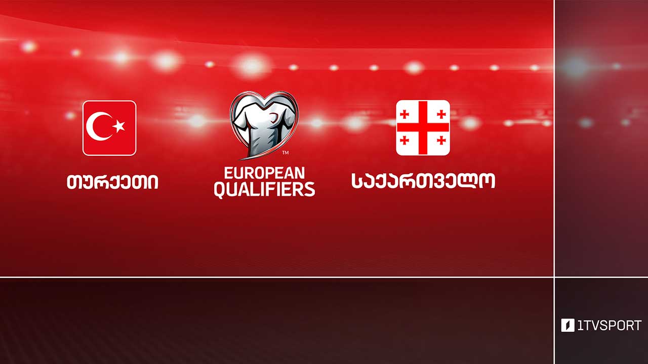 #ფეხბურთი თურქეთი VS საქართველო | მსოფლიო ჩემპიონატის შესარჩევი ეტაპი #FIFA2026 #LIVE