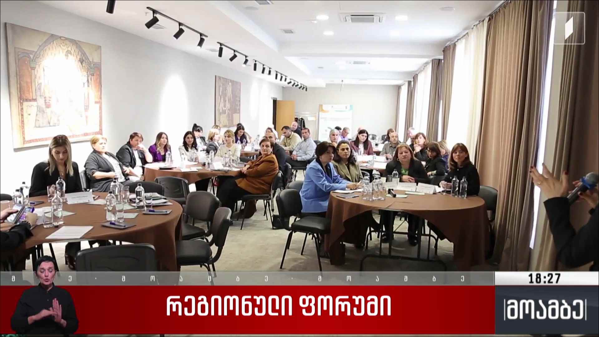 რეგიონული ფორუმი