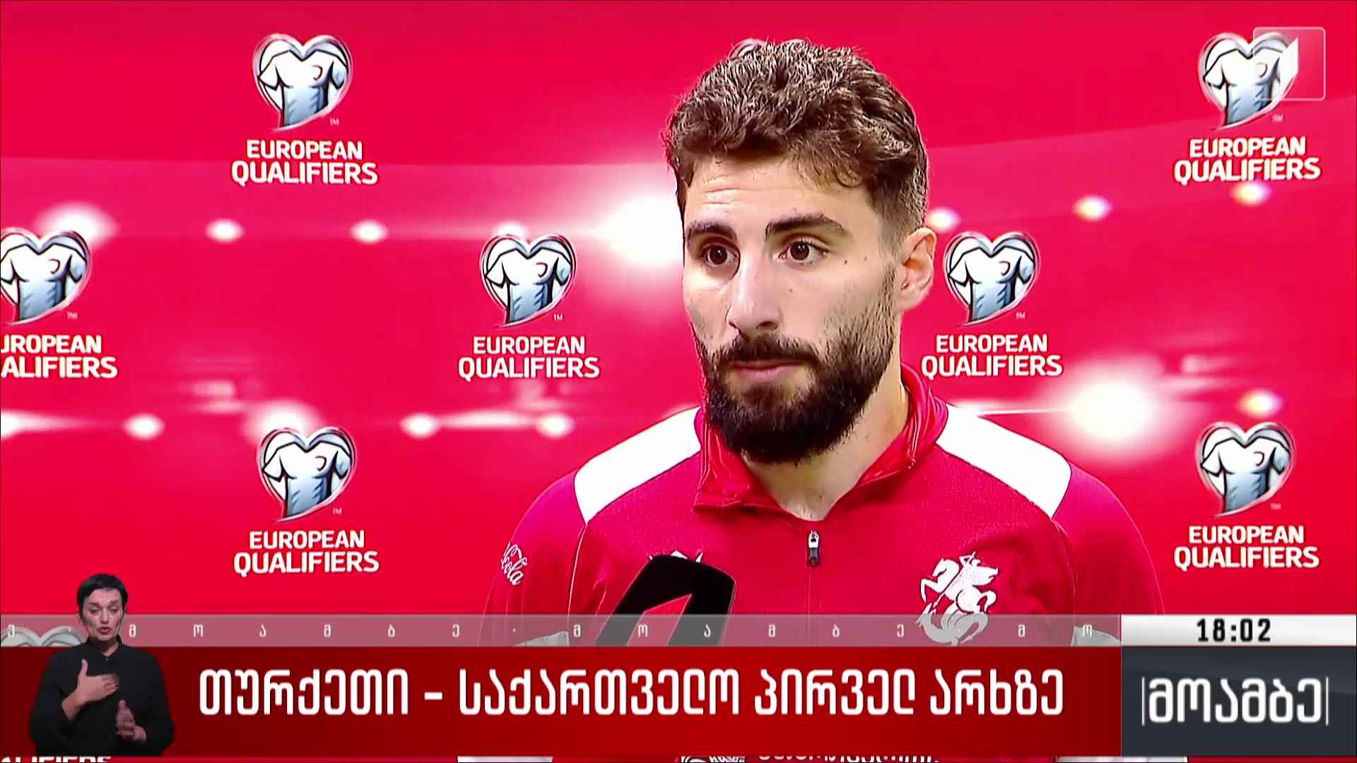 თურქეთი-საქართველოს დაპირისპირება პირველ არხზე
