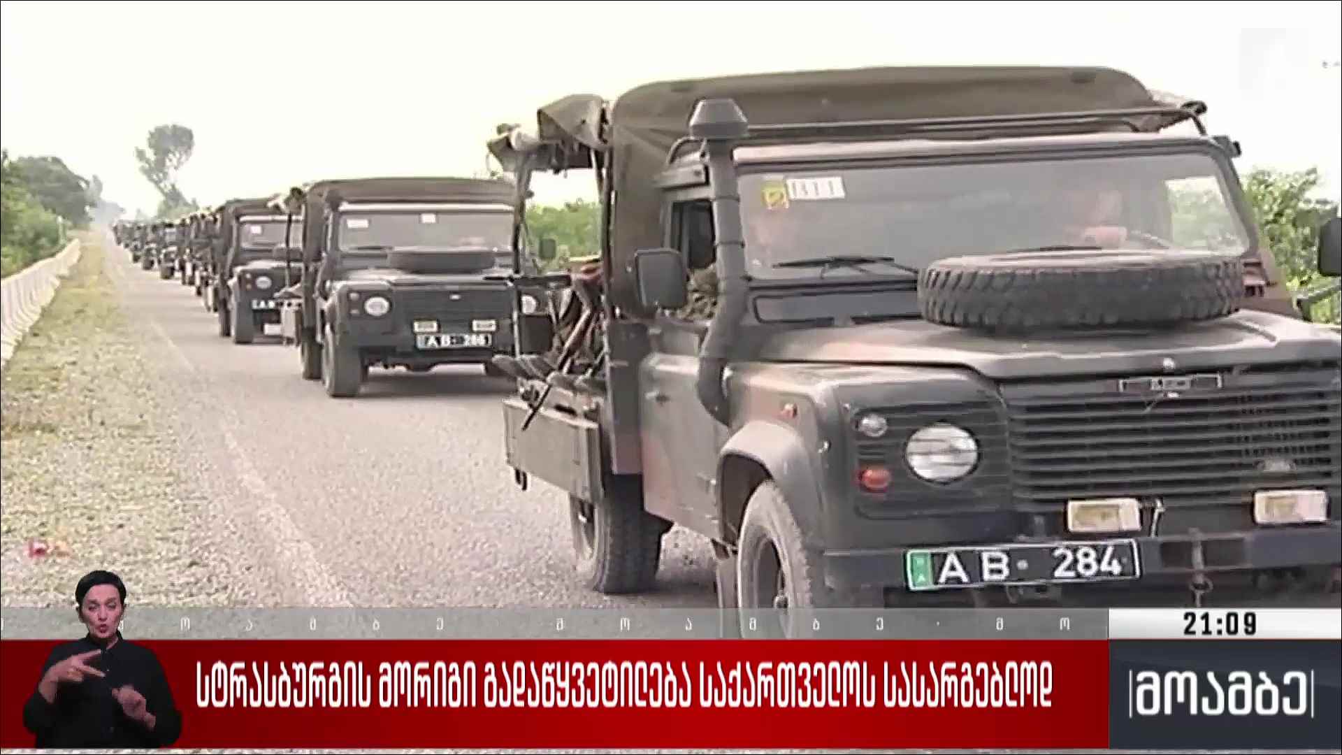სტრასბურგის მორიგი გადაწყვეტილება საქართველოს სასარგებლოდ 