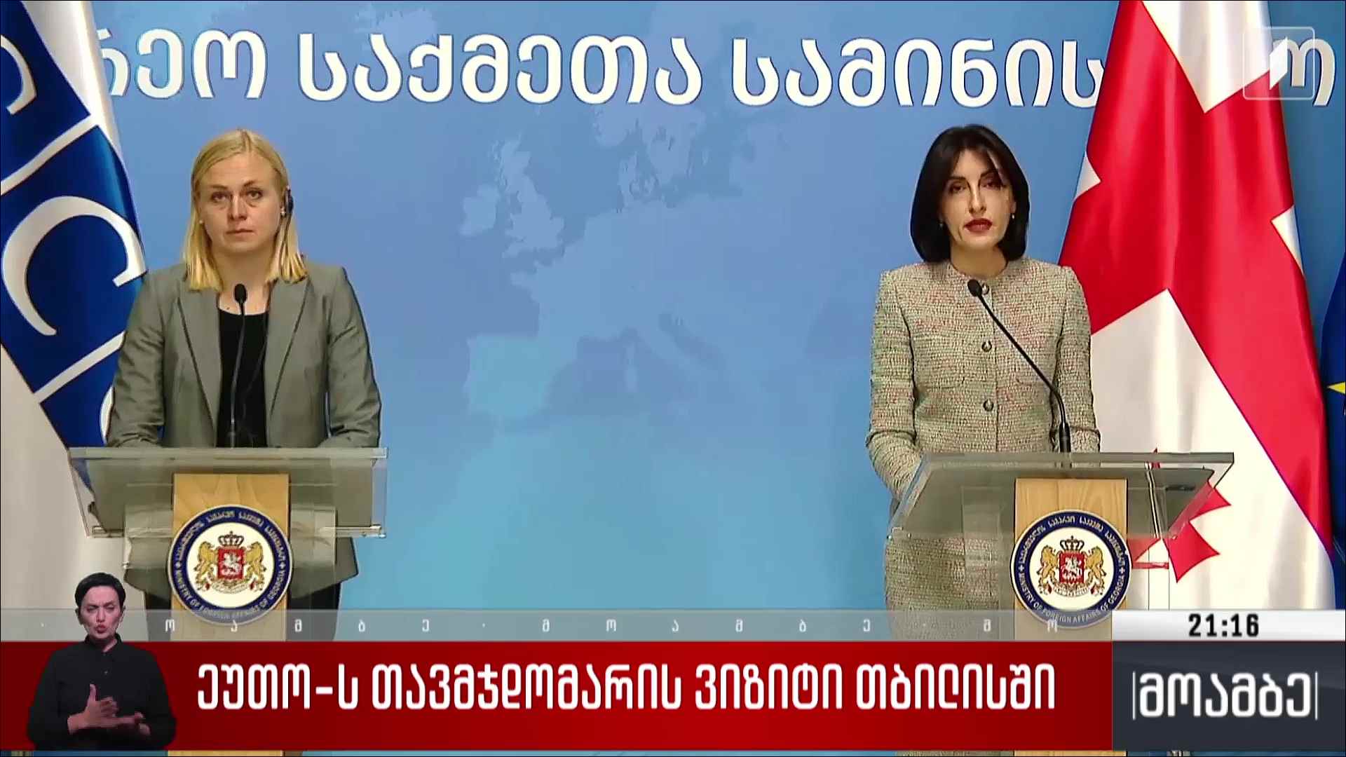ეუთო-ს თავმჯდომარის ვიზიტი თბილისში 