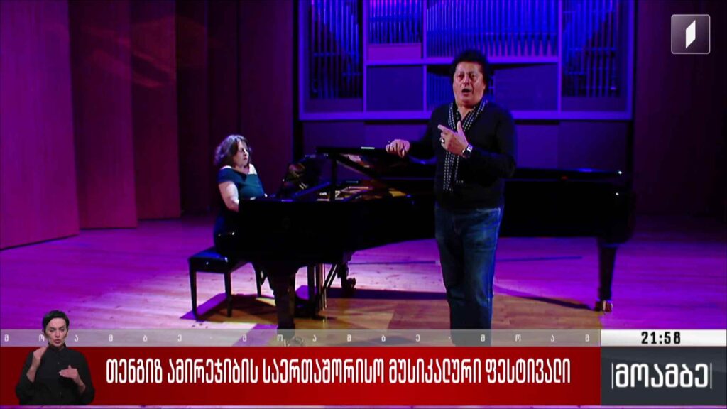 თენგიზ ამირეჯიბის საერთაშორისო მუსიკალური ფესტივალი 