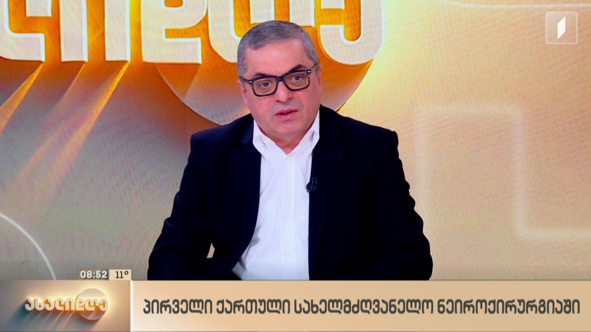 უახლესი მიღწევები და გამოწვევები ნეიროქირურგიაში 