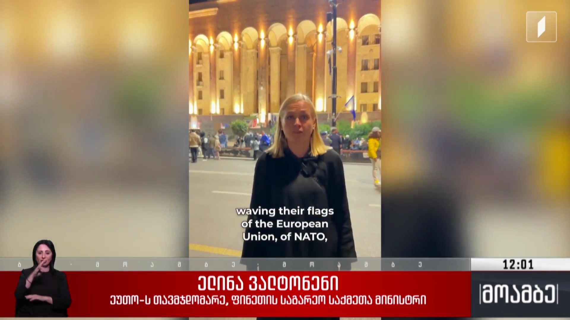 პრემიერმა ფინეთის საგარეო საქმეთა მინისტრთან შეხვედრა გააუქმა