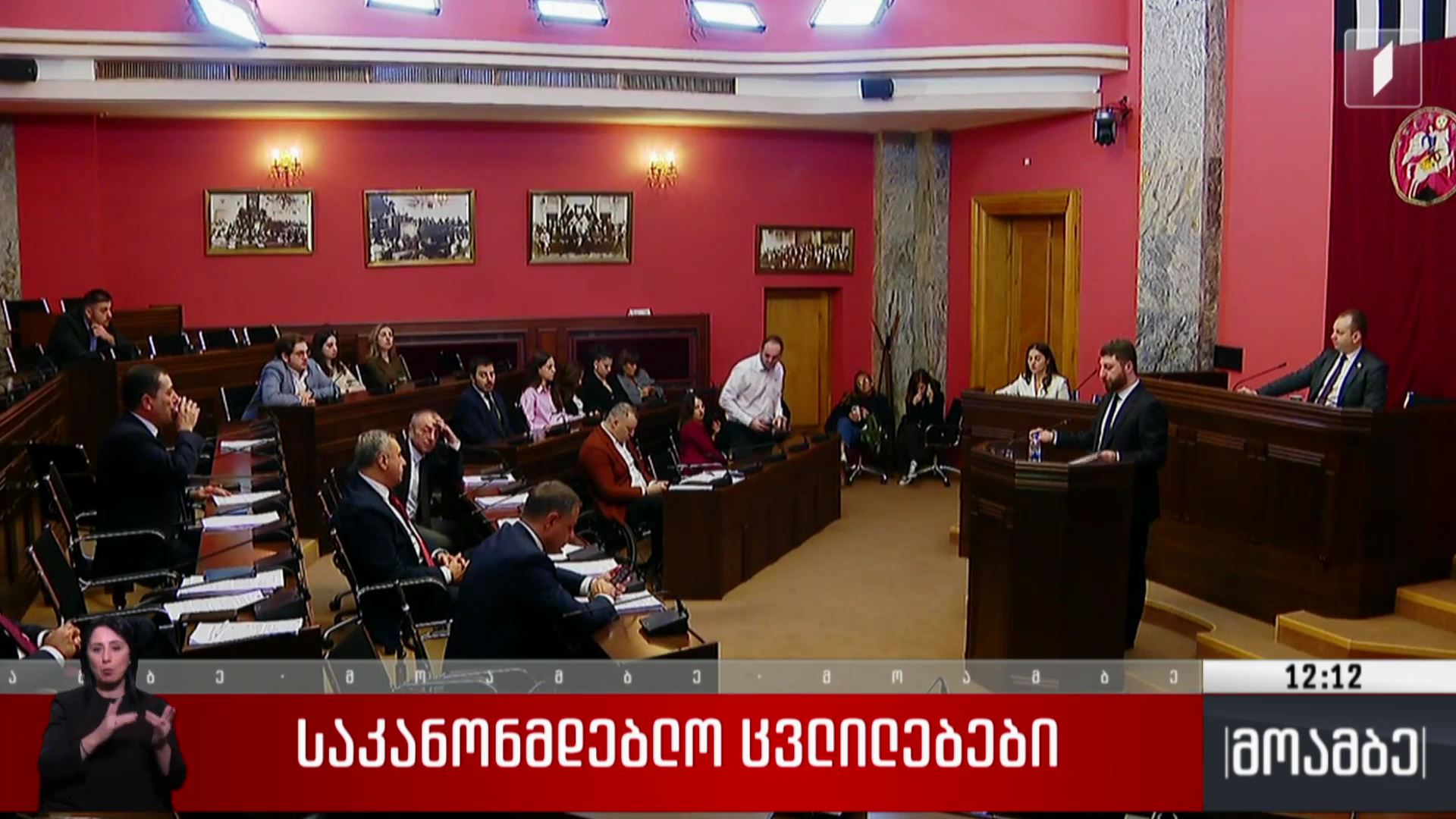 საკანონმდებლო ცვლილებები 