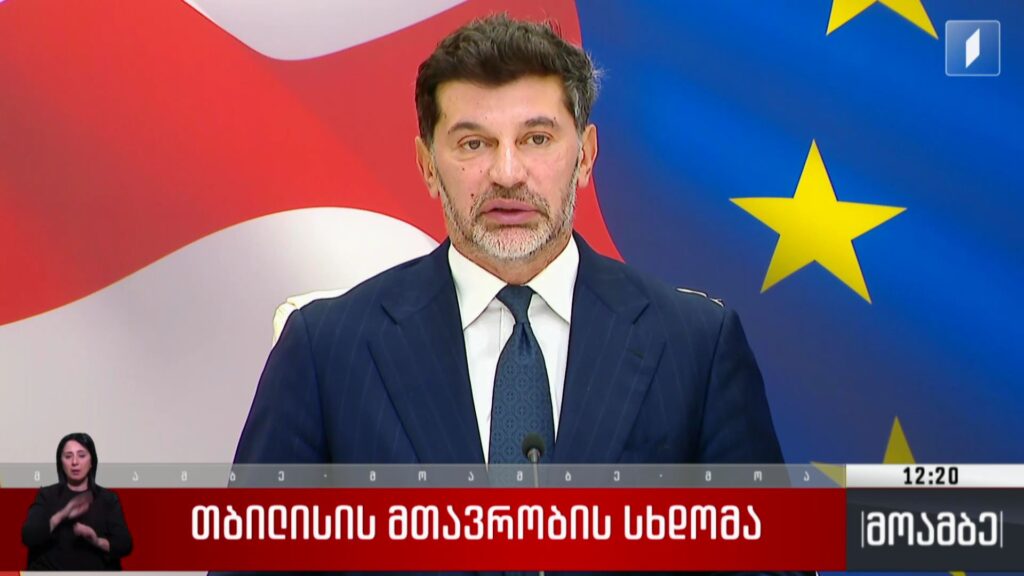 თბილისის მთავრობის სხდომა