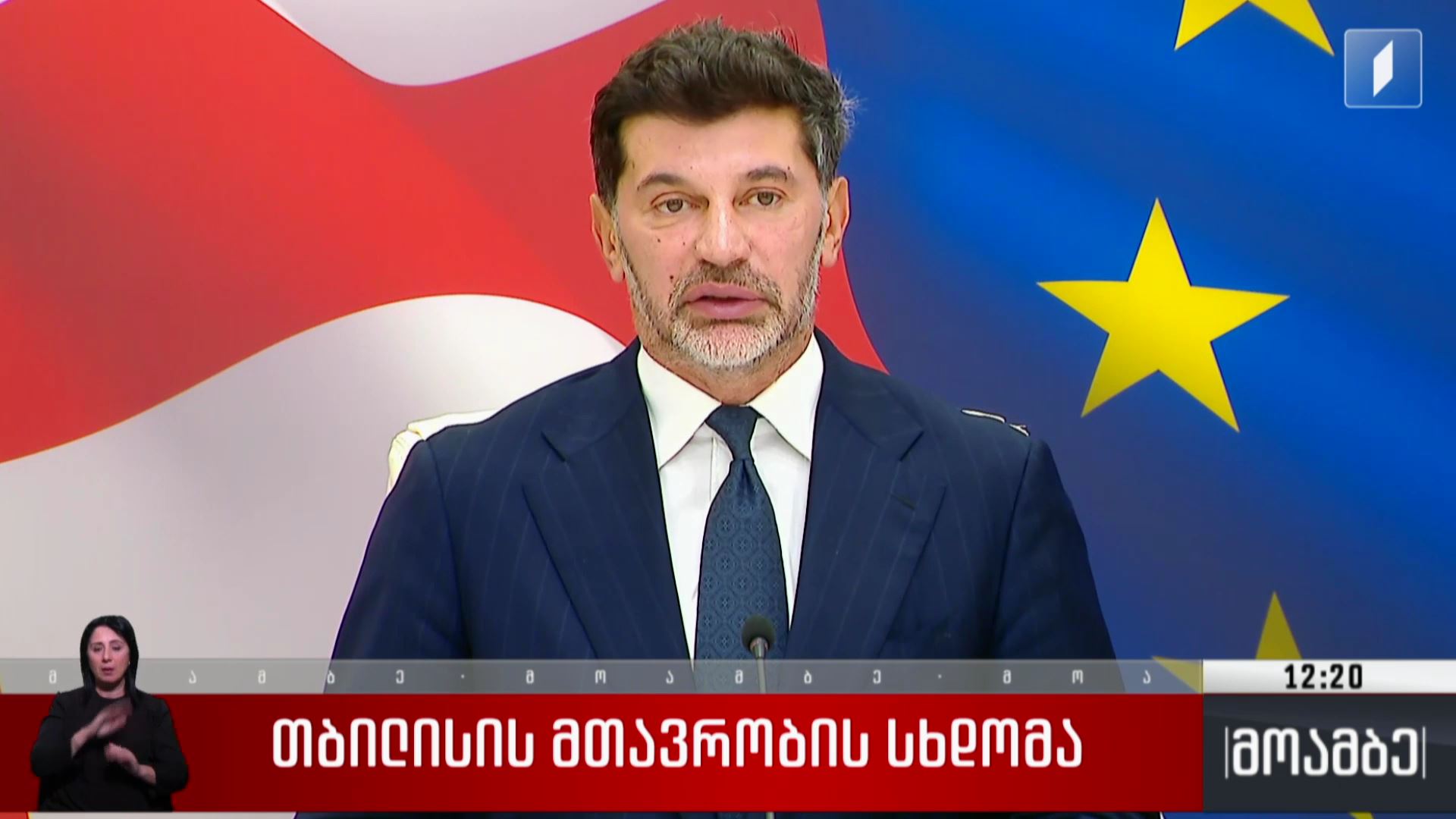 თბილისის მთავრობის სხდომა