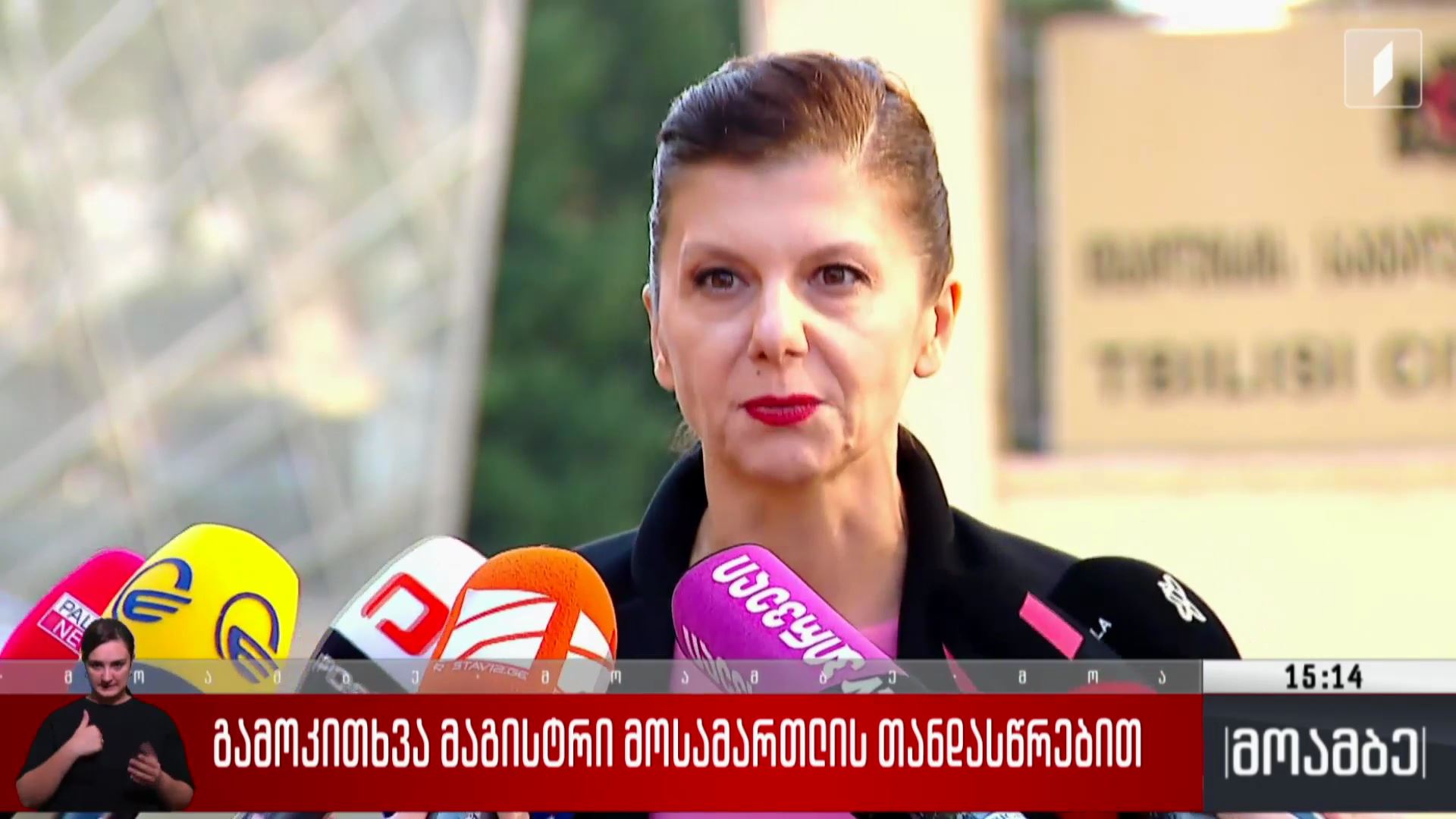 გამოკითხვა მაგისტრი მოსამართლის თანდასწრებით