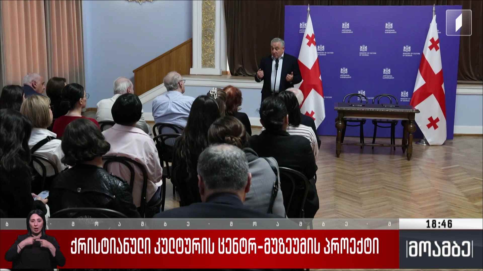 ქრისტიანული კულტურის ცენტრ-მუზეუმის პროექტი