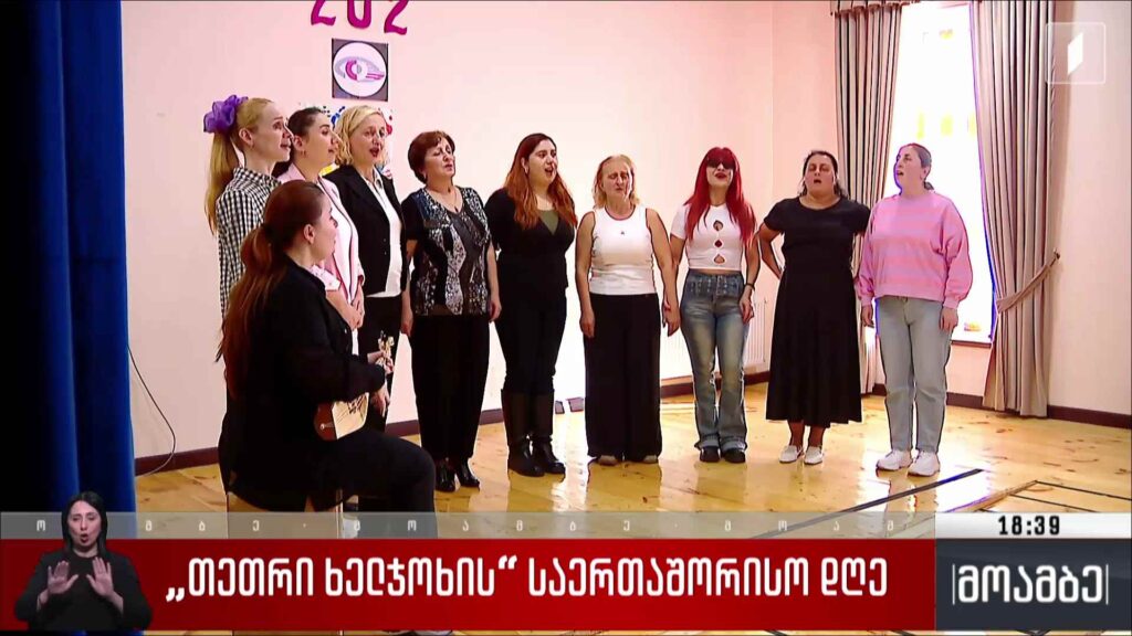 „თეთრი ხელჯოხის“ საერთაშორისო დღე