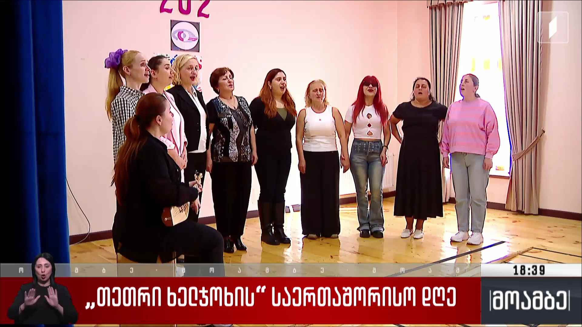 „თეთრი ხელჯოხის“ საერთაშორისო დღე
