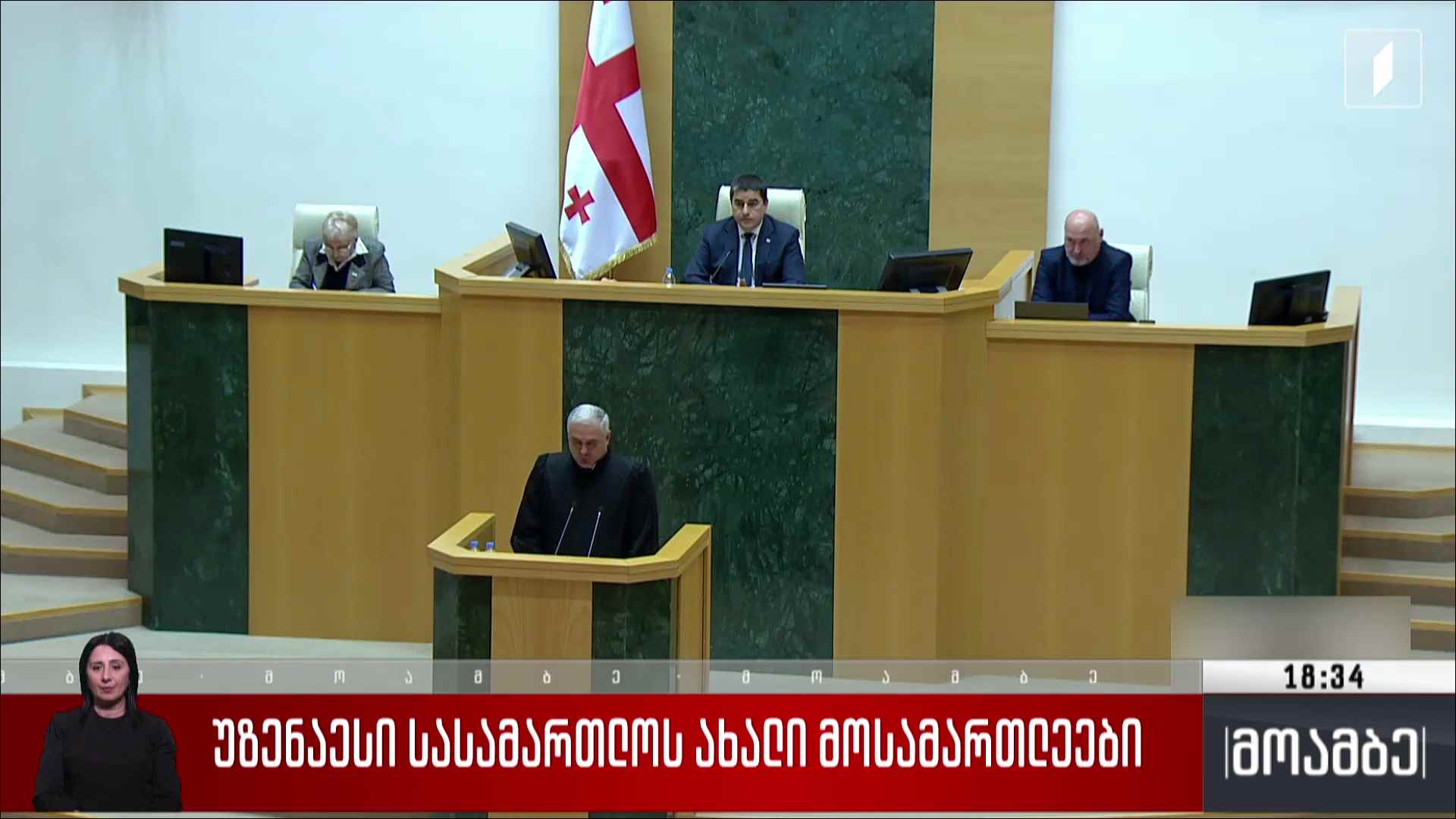 უზენაესი სასამართლოს ახალი მოსამართლეები