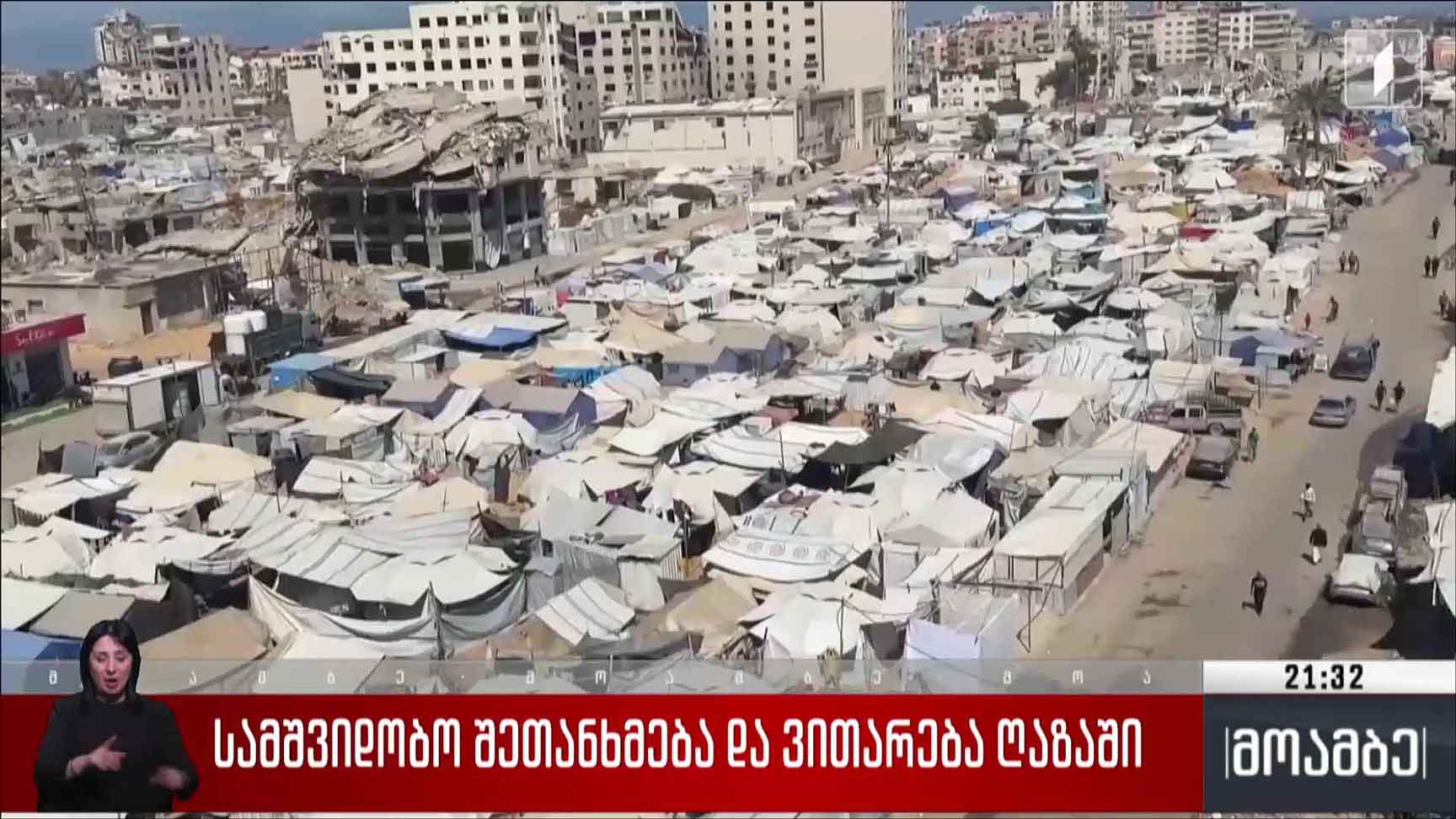 სამშვიდობო შეთანხმება და ვითარება ღაზაში 