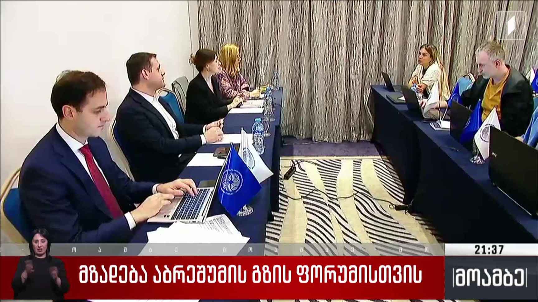 მზადება აბრეშუმის გზის ფორუმისთვის 