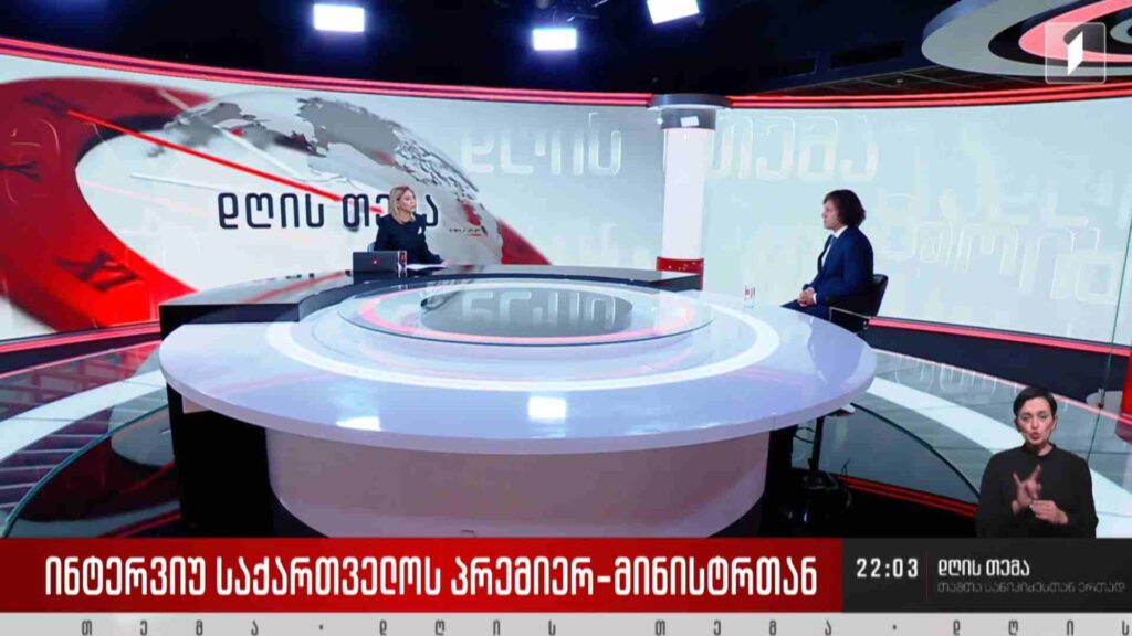 #დღისთემა ინტერვიუ საქართველოს პრემიერ-მინისტრ ირაკლი კობახიძესთან #LIVE
