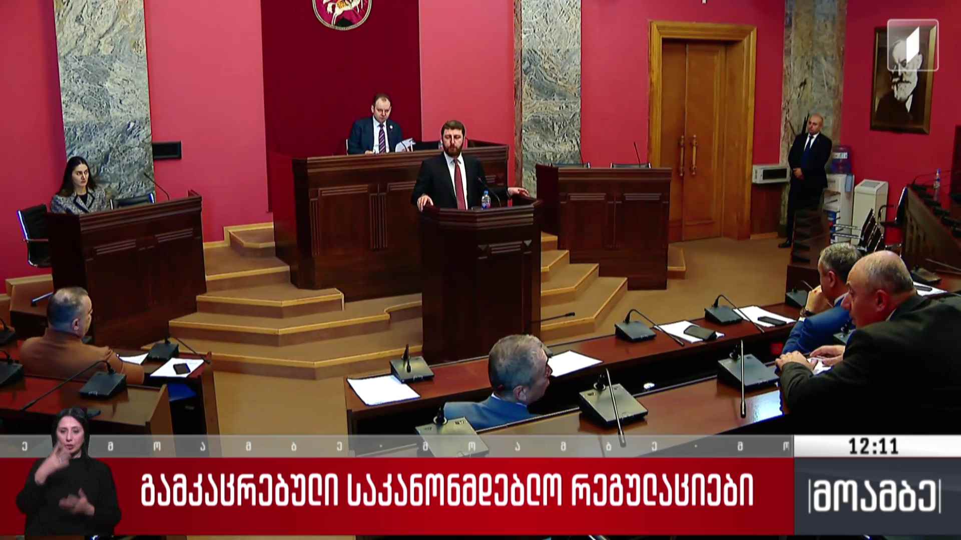 გამკაცრებული საკანონმდებლო რეგულაციები