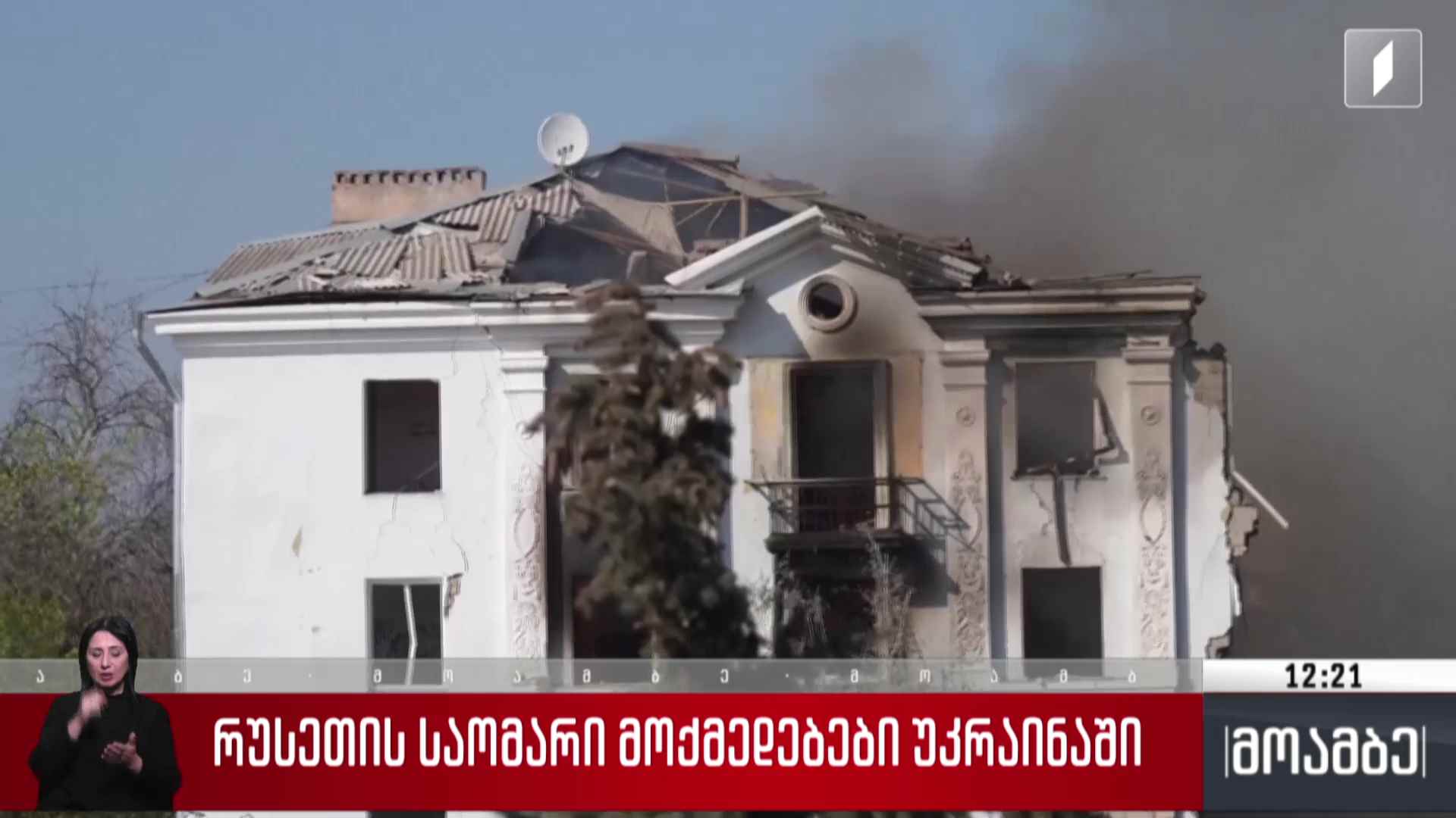 რუსეთის საომარი მოქმედებები უკრაინაში