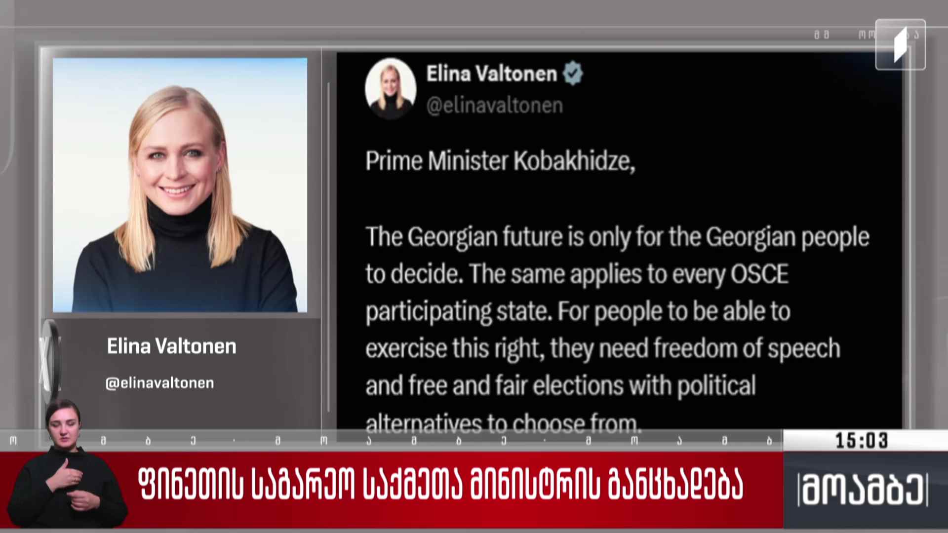 ფინეთის საგარეო საქმეთა მინისტრის განცხადება
