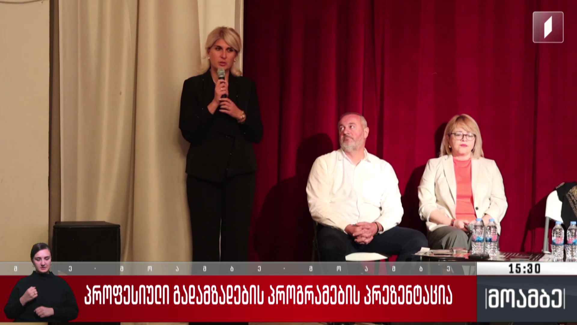 პროფესიული გადამზადების პროგრამების პრეზენტაცია