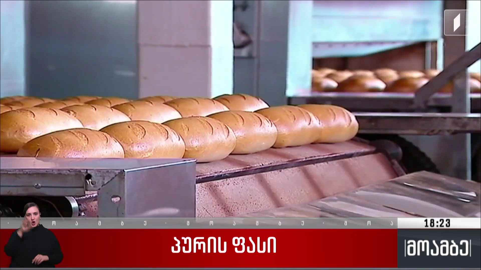 პურის ფასი