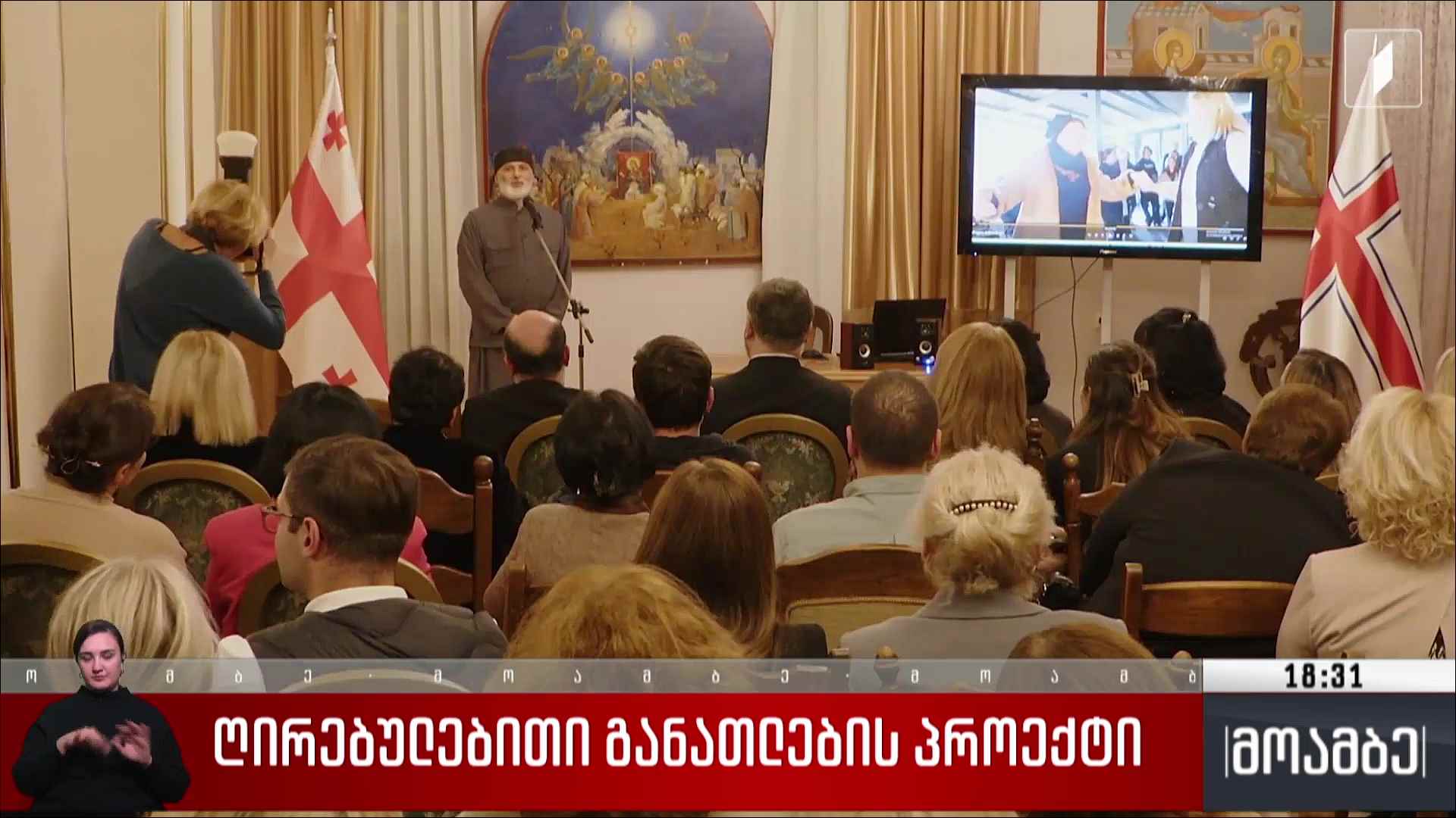 ღირებულებითი განათლების პროექტი