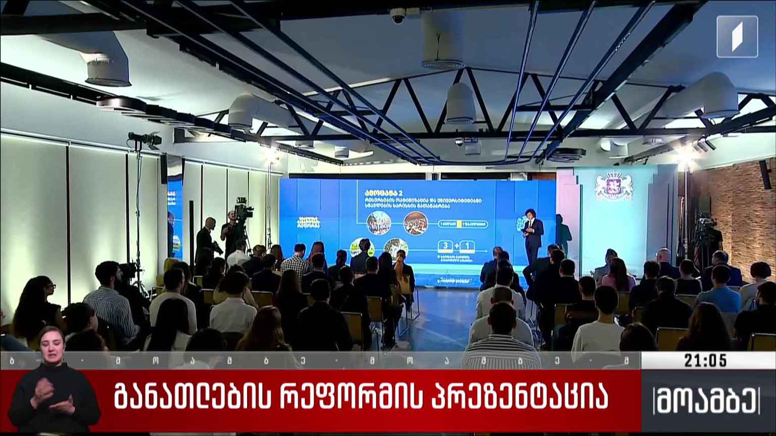 განათლების რეფორმის პრეზენტაცია 