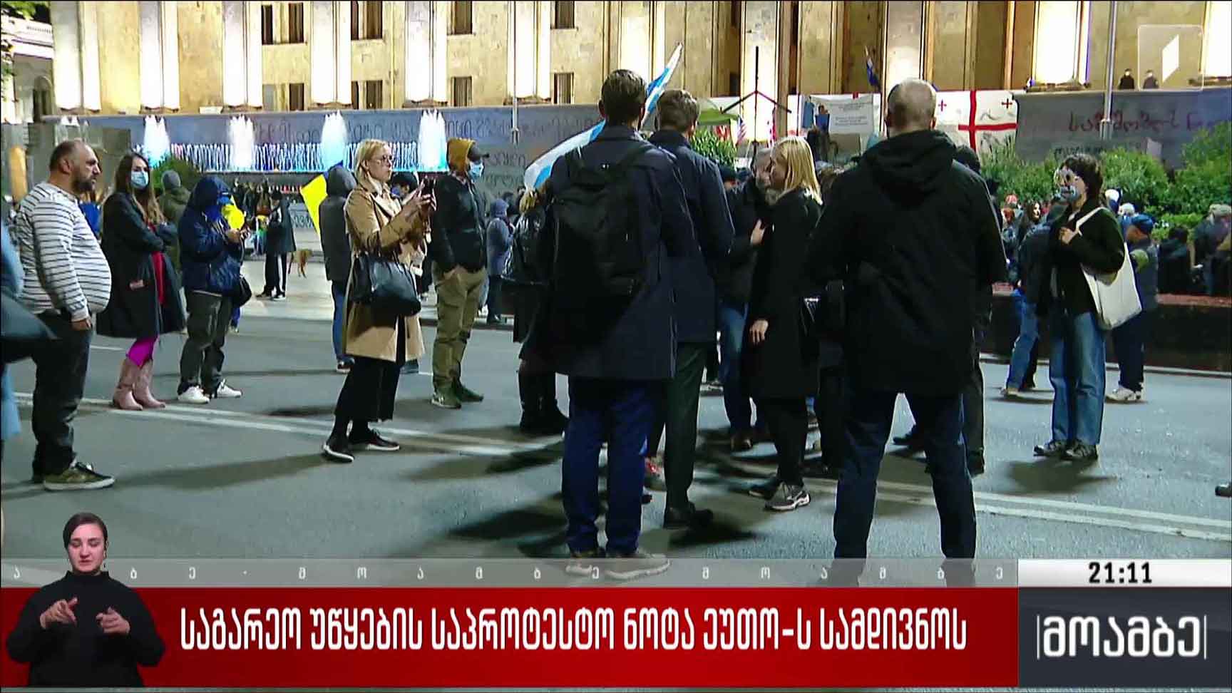 საგარეო უწყების საპროტესტო ნოტა ეუთო-ს სამდივნოს 
