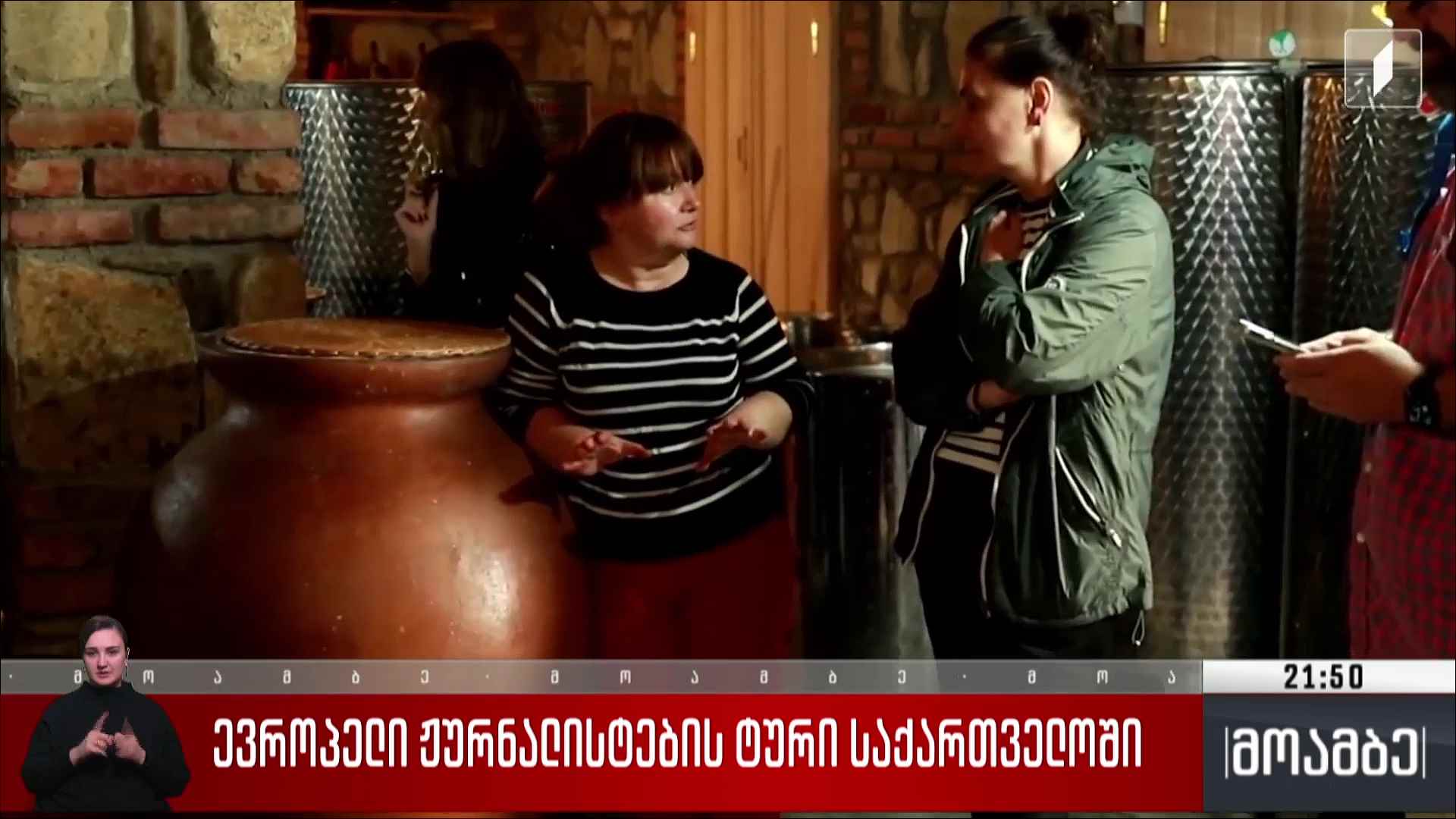 ევროპელი ჟურნალისტების ტური საქართველოში