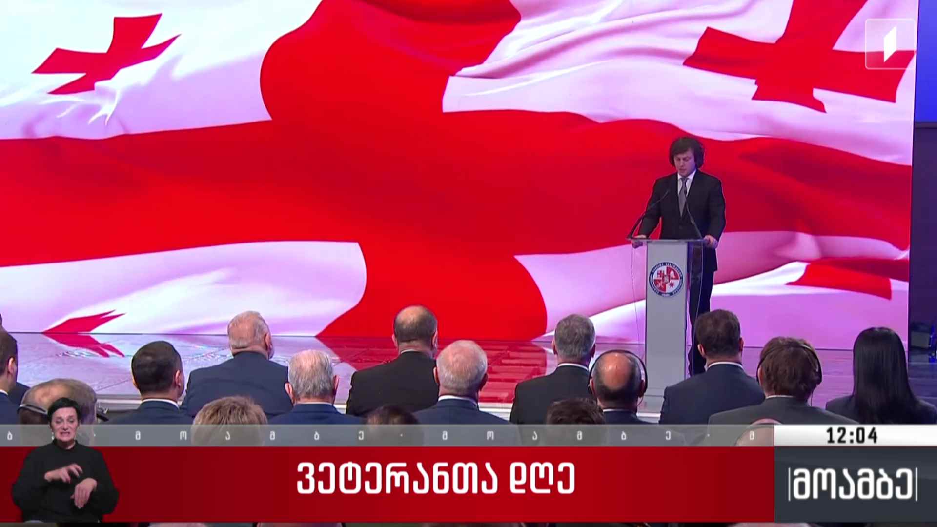 ვეტერანთა დღე