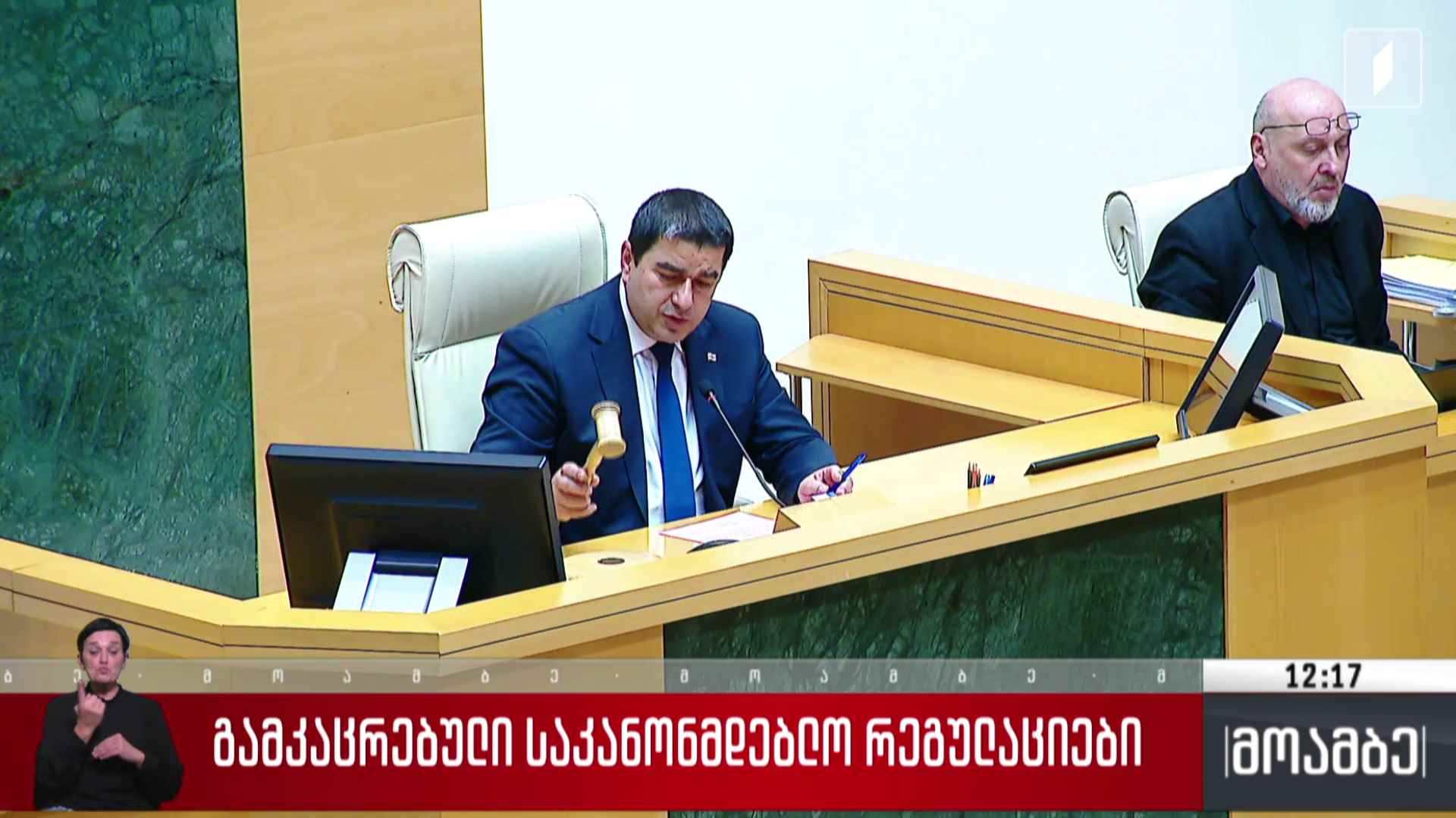 გამკაცრებული საკანონმდებლო რეგულაციები - შეფასებები