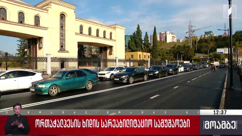 ორთაჭალჰესის ხიდის სარეაბილიტაციო სამუშაოები