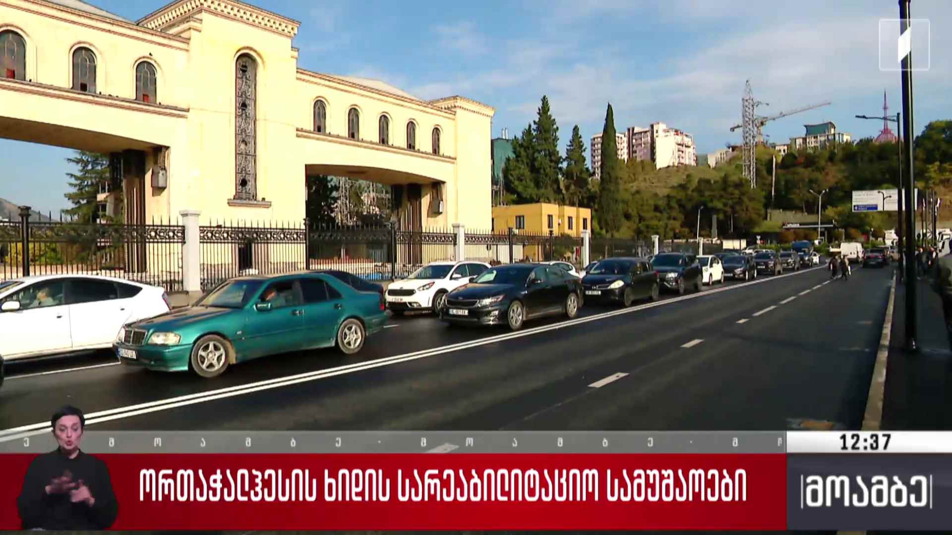 ორთაჭალჰესის ხიდის სარეაბილიტაციო სამუშაოები