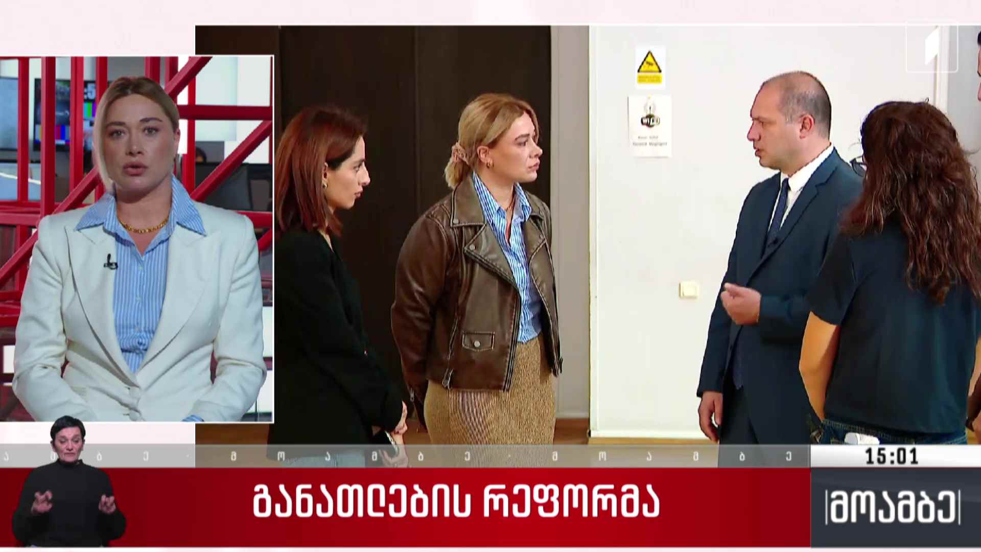 განათლების რეფორმა