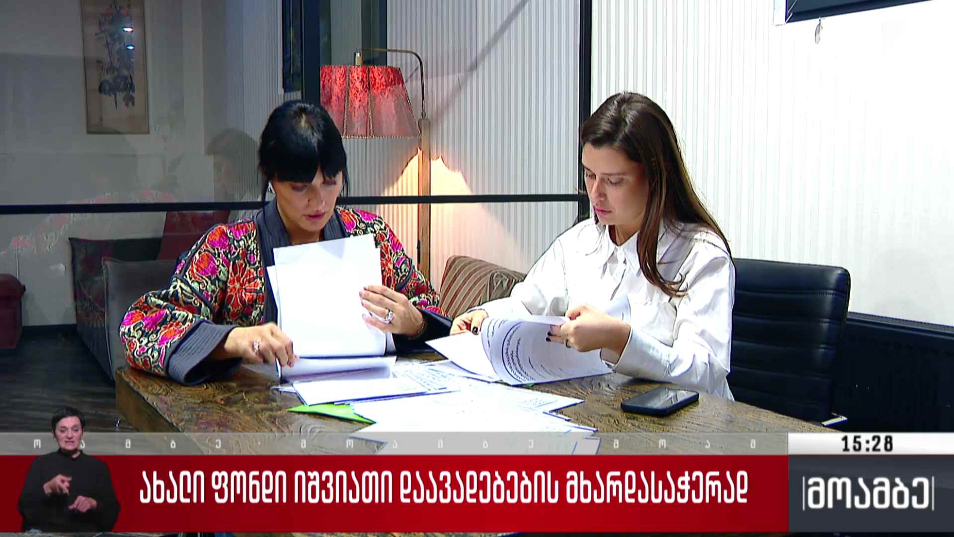 ახალი ფონდი იშვიათი დაავადებების მხარდასაჭერად