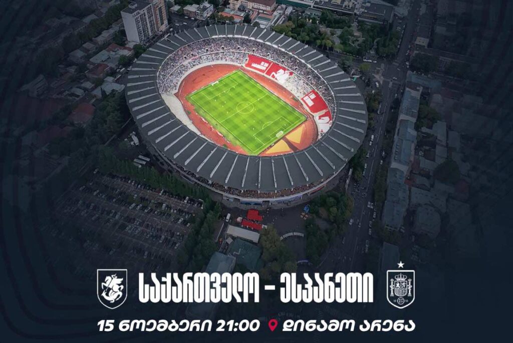 საქართველო-ესპანეთის მატჩზე დასასწრები ბილეთების გაყიდვა 20 ოქტომბერს დაიწყება #1TVSPORT