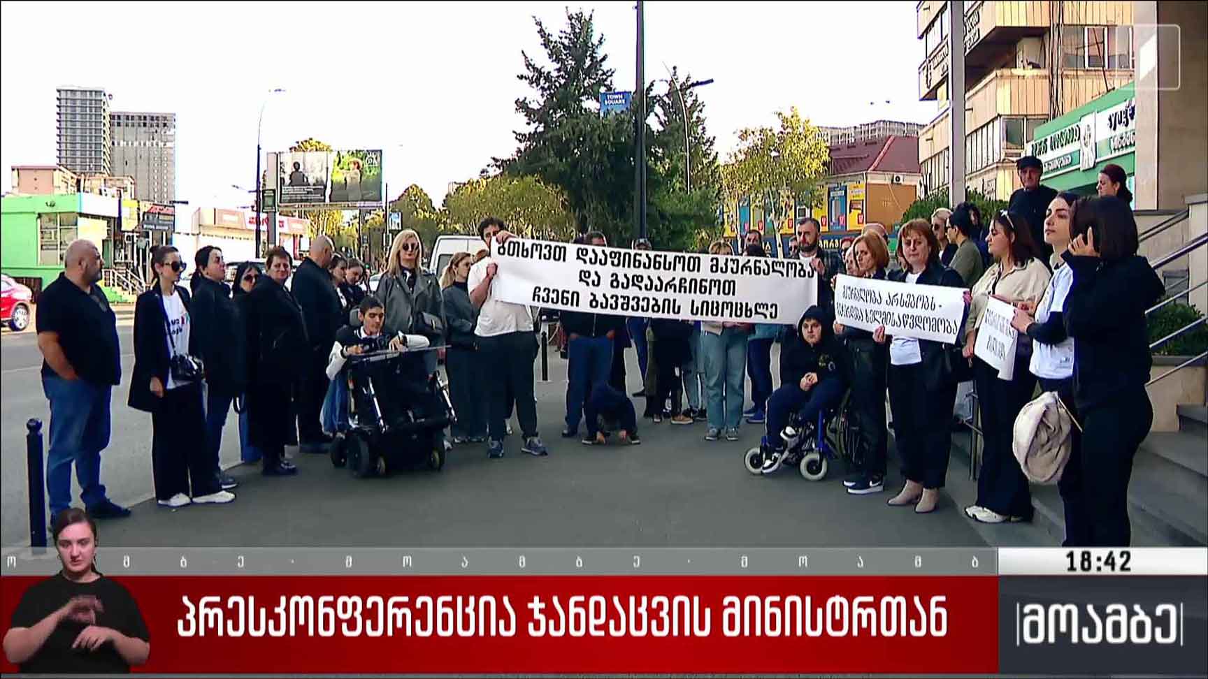 პრესკონფერენცია ჯანდაცვის სამინისტროსთან