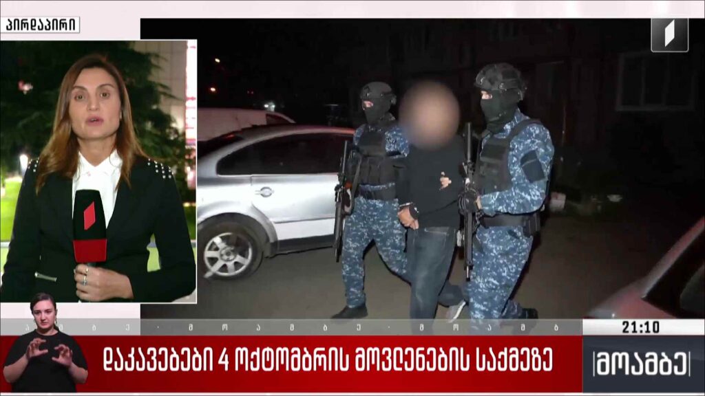 დაკავებები 4 ოქტომბრის მოვლენების საქმეზე