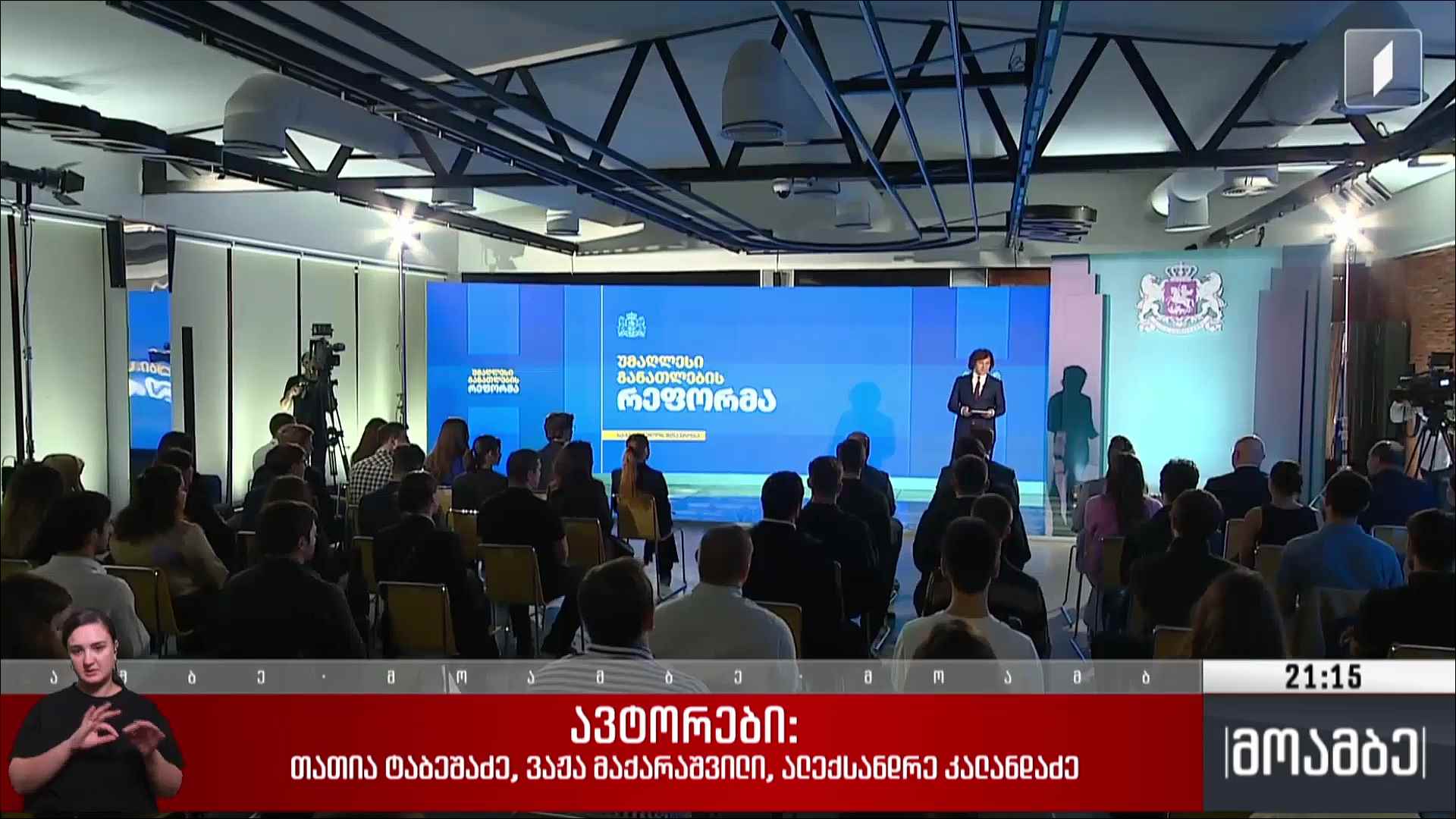 უმაღლესი განათლების რეფორმის ეროვნული კონცეფცია 