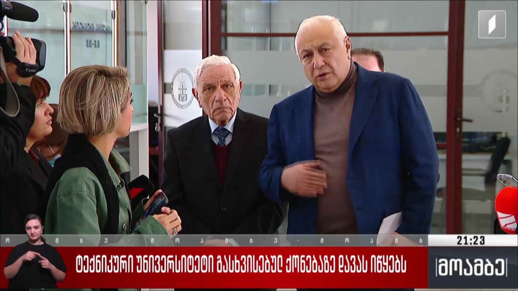 ტექნიკური უნივერსიტეტი გასხვისებულ ქონებაზე დავას იწყებს 