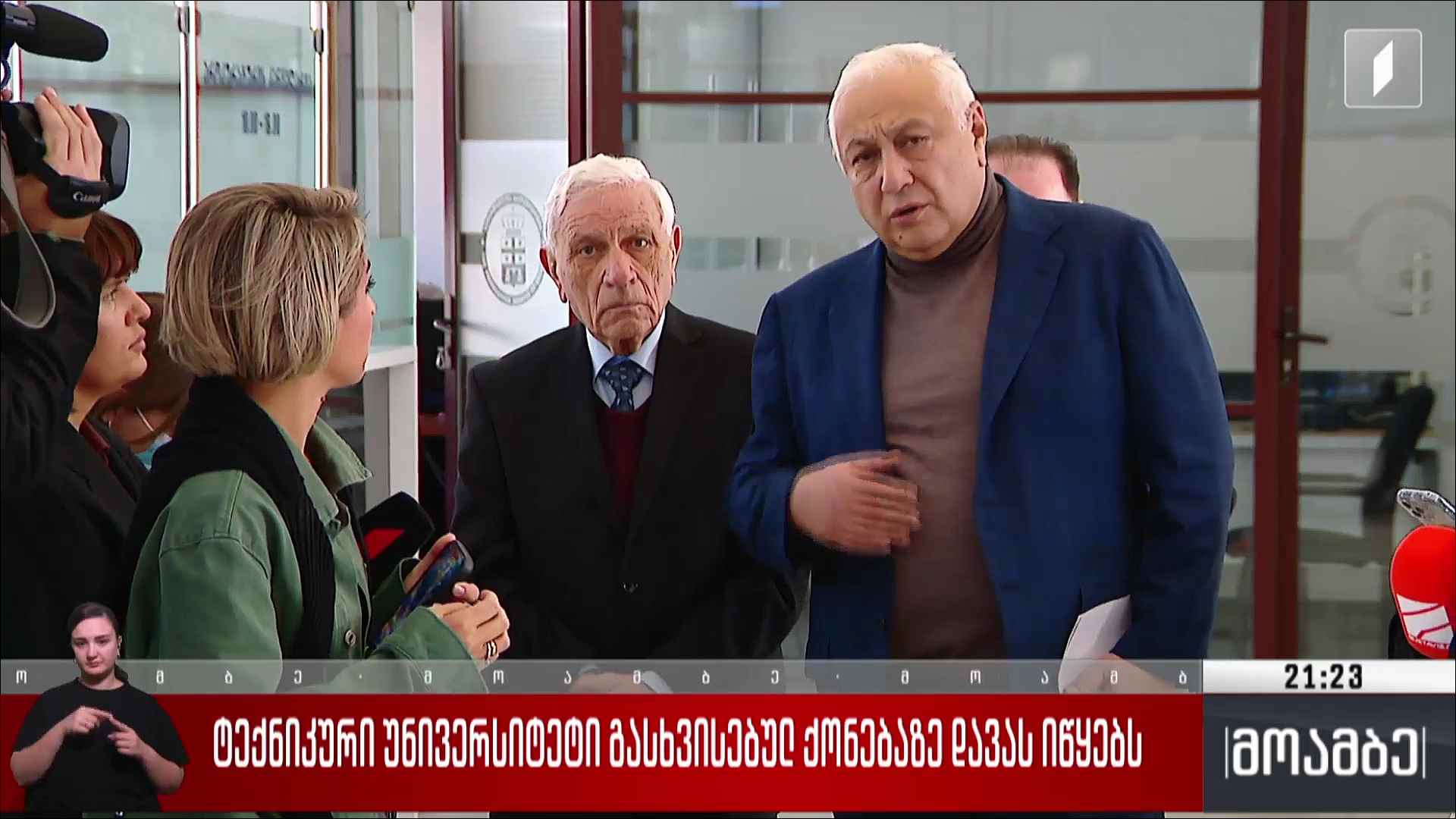 ტექნიკური უნივერსიტეტი გასხვისებულ ქონებაზე დავას იწყებს 