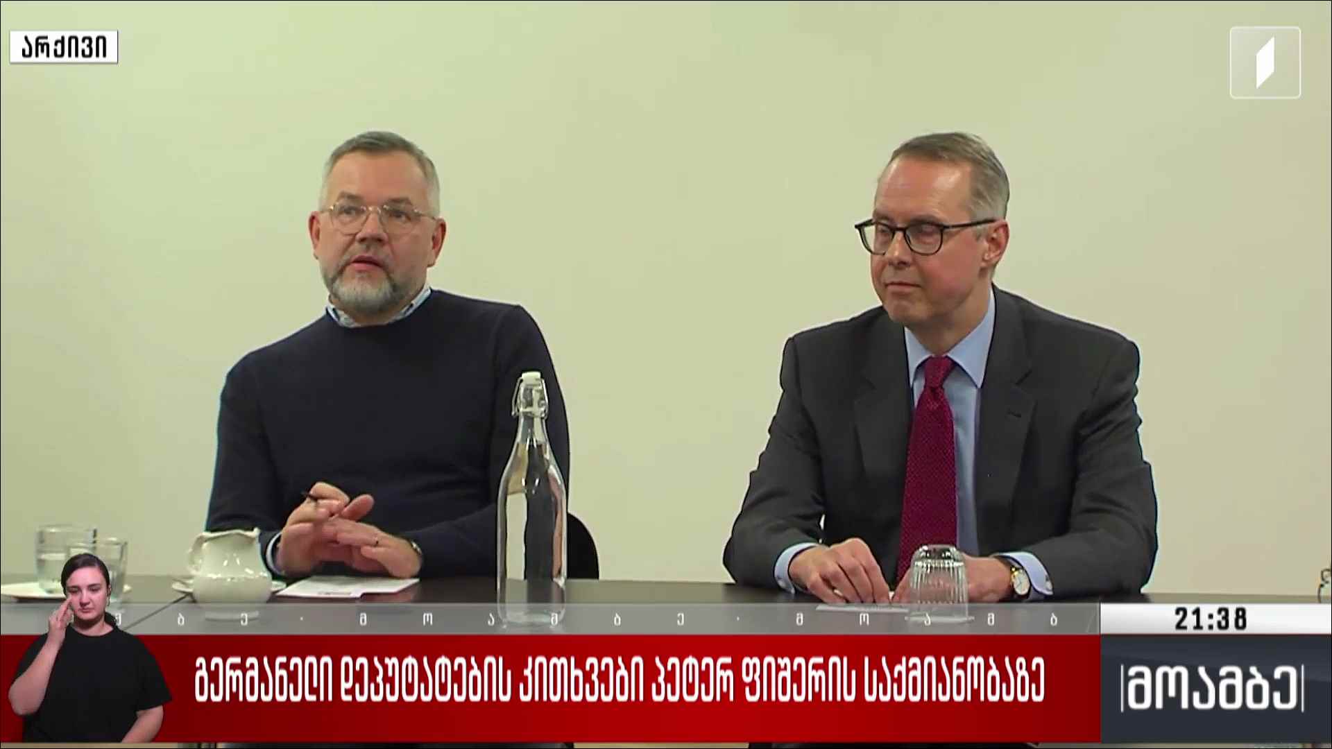 გერმანელი დეპუტატების კითხვები პეტერ ფიშერის საქმიანობაზე 