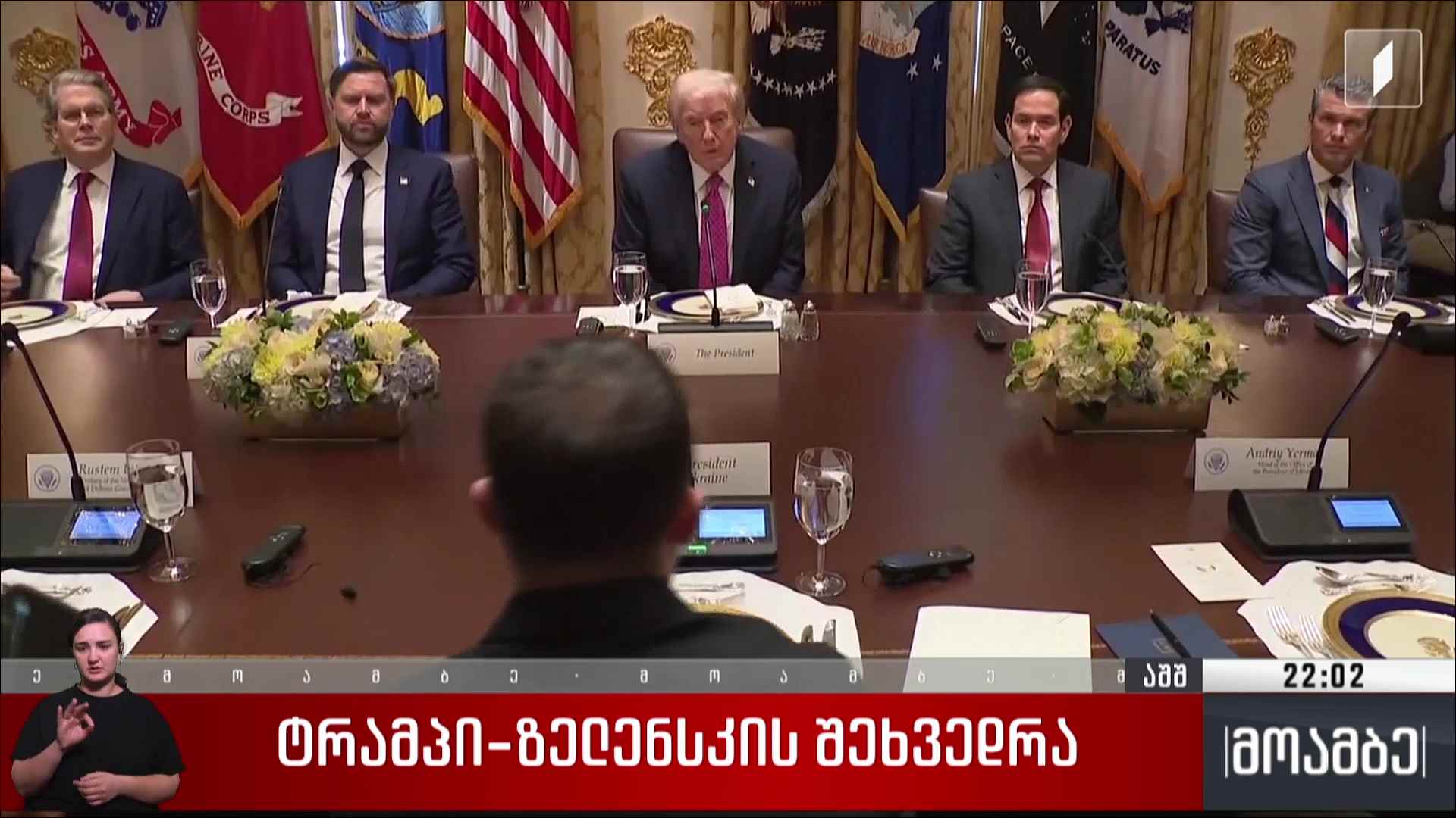 ტრამპი-ზელენსკის შეხვედრა