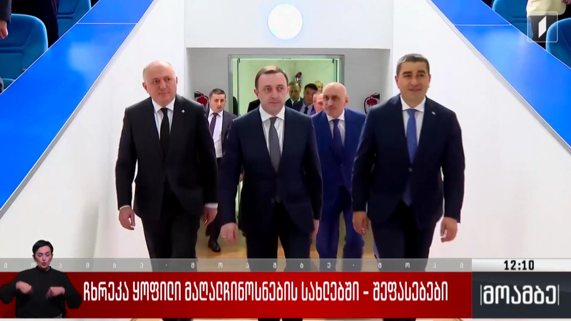 ჩხრეკა ყოფილი მაღალჩინოსნების სახლებში - შეფასებები