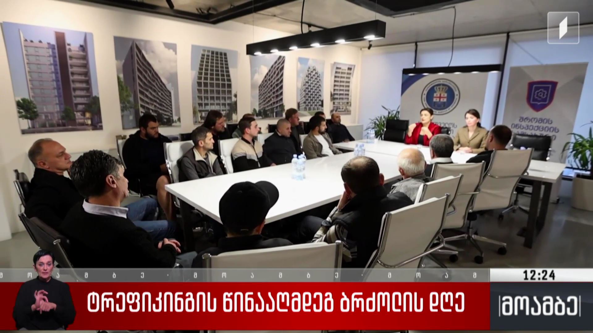 ტრეფიკინგის წინააღმდეგ ბრძოლის დღე