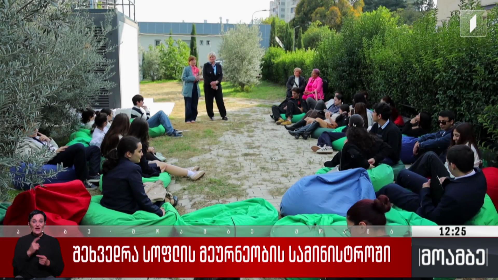 შეხვედრა სოფლის მეურნეობის სამინისტროში