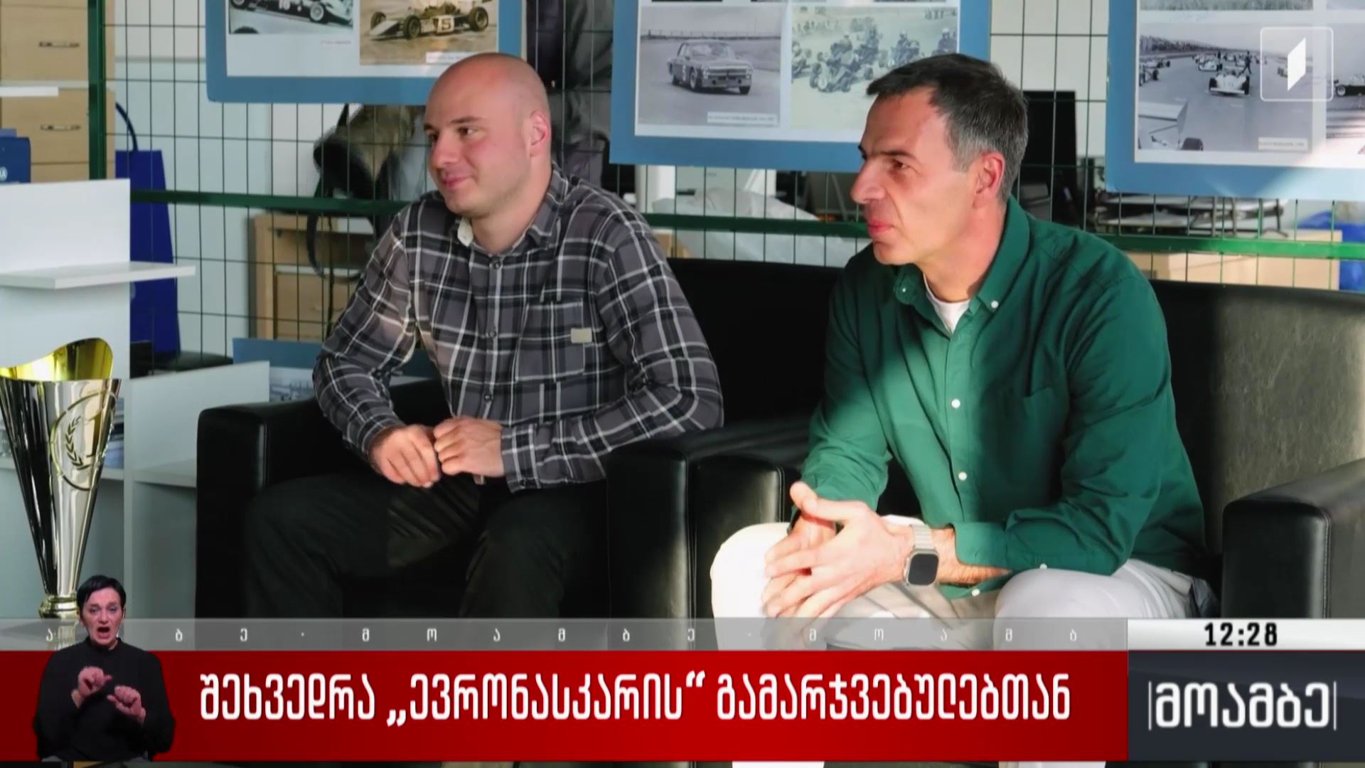შეხვედრა „ევრონასკარის“ გამარჯვებულებთან