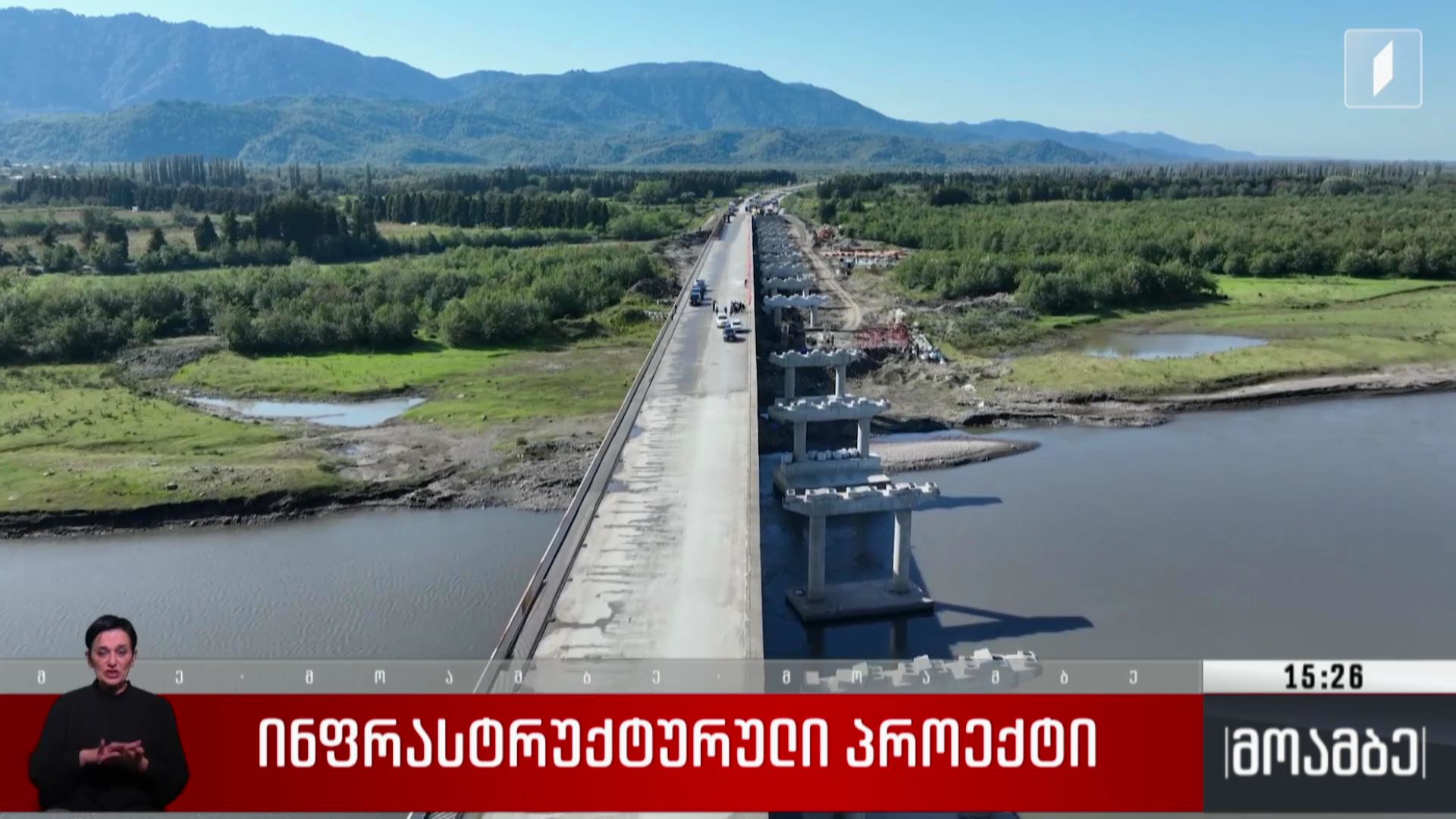 ინფრასტრუქტურული პროექტი